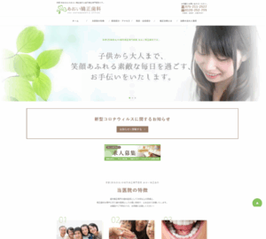 京都で裏側矯正の治療も評判が良い「あおい矯正歯科」