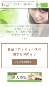 京都で裏側矯正の治療も評判が良い「あおい矯正歯科」