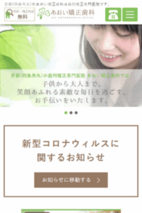 京都で裏側矯正の治療も評判が良い「あおい矯正歯科」