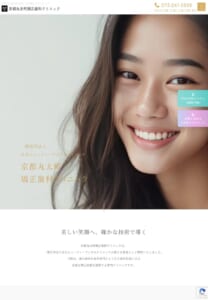 ホワイトニングも可能な「京都丸太町矯正歯科クリニック」