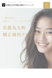 ホワイトニングも可能な「京都丸太町矯正歯科クリニック」