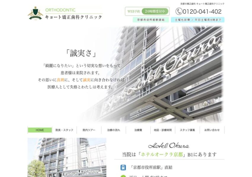 患者さんの想いを実現する「キョート矯正歯科クリニック」