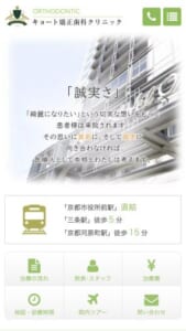 患者さんの想いを実現する「キョート矯正歯科クリニック」