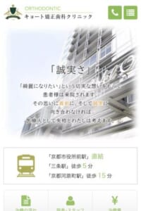 患者さんの想いを実現する「キョート矯正歯科クリニック」